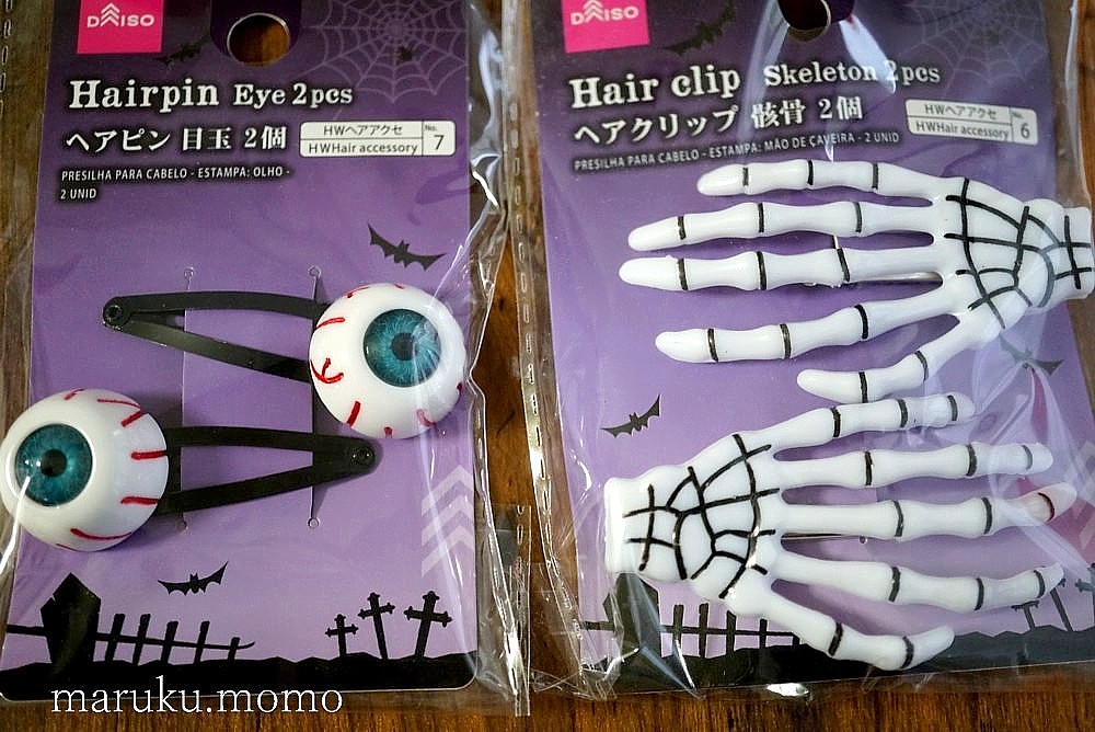 観覧注意 100均のハロウィングッズ 鬼滅の刃 Caf E Fuu Manma かふぇ風まんま Powered By ライブドアブログ