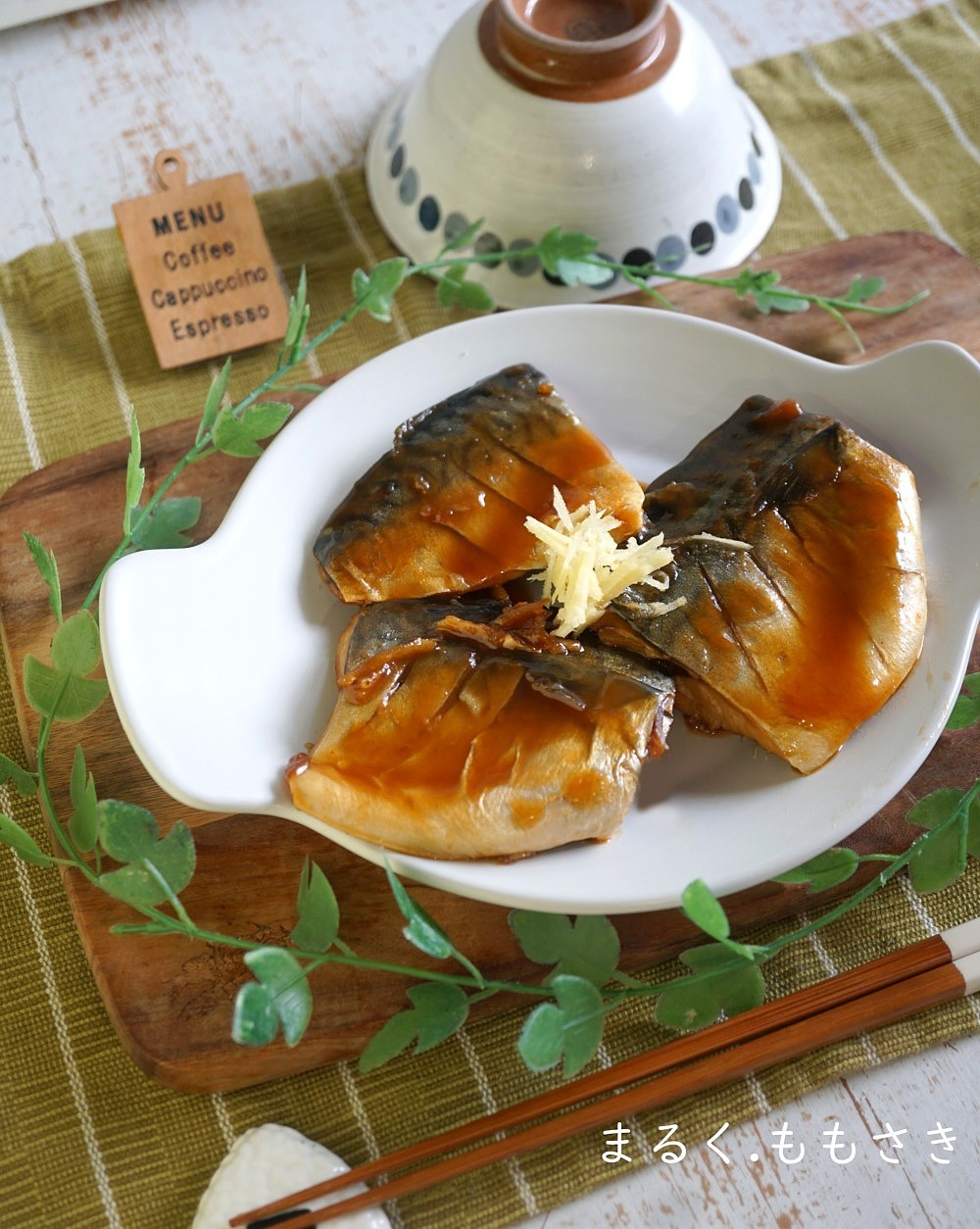 父の好きな♪さばの味噌煮＆新聞広告の誘惑 : ～Caf'e fuu Manma