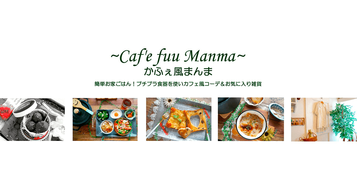Caf E Fuu Manma かふぇ風まんま Powered By ライブドアブログ