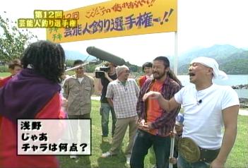 第12回 ﾁｷﾁｷ 芸能人釣り選手権 Hay Mas Caminos Que Uno Para Ir Al Bosque