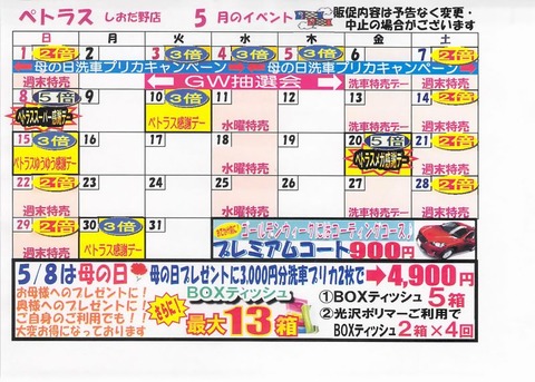 ペトラスしおだ野店2016年5月のイベント_800