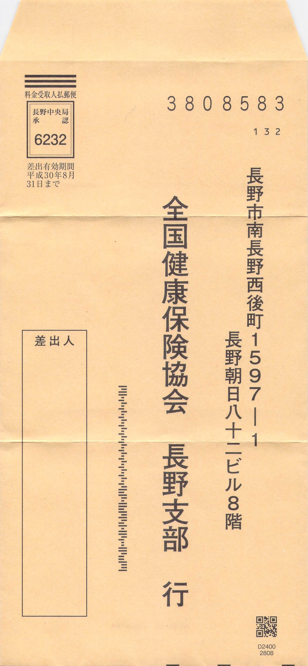 支部 協会 健康 兵庫 全国 保険