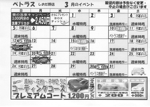 ぺトラスしおだ野店 2017年3月のイベント