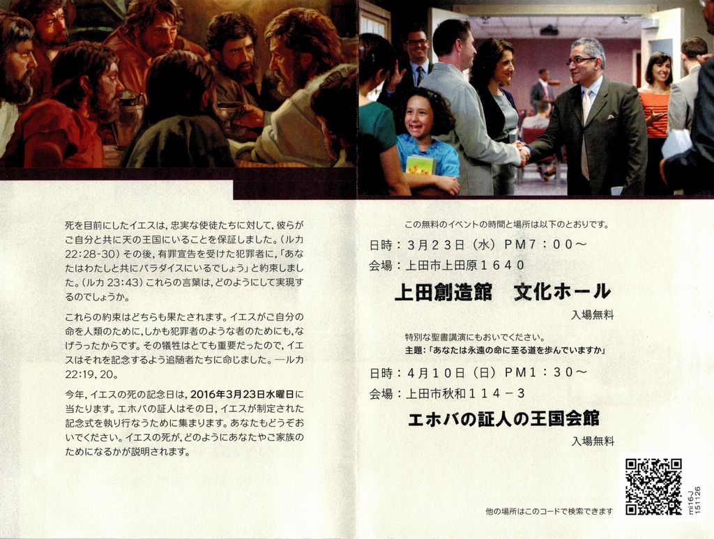 エホバの証人チラシ Marumadoshanのblog エホバの証人チラシ Marumadoshanのblog