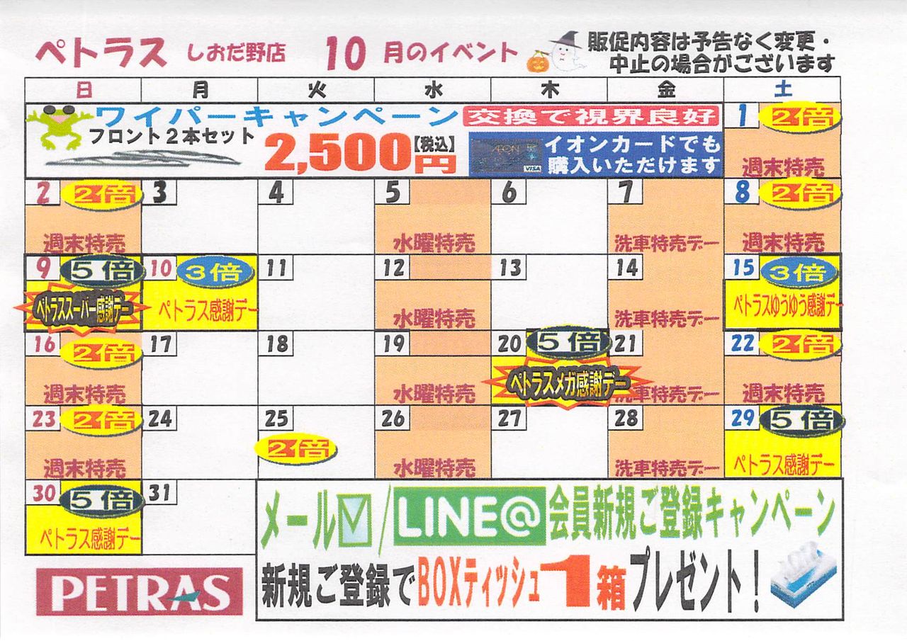 ペトラスしおだ野店 16年10月のイベント Marumadoshanのblog