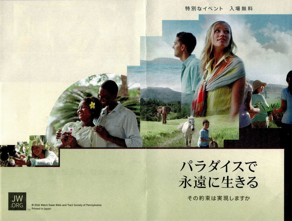 エホバの証人チラシ Marumadoshanのblog エホバの証人チラシ Marumadoshanのblog