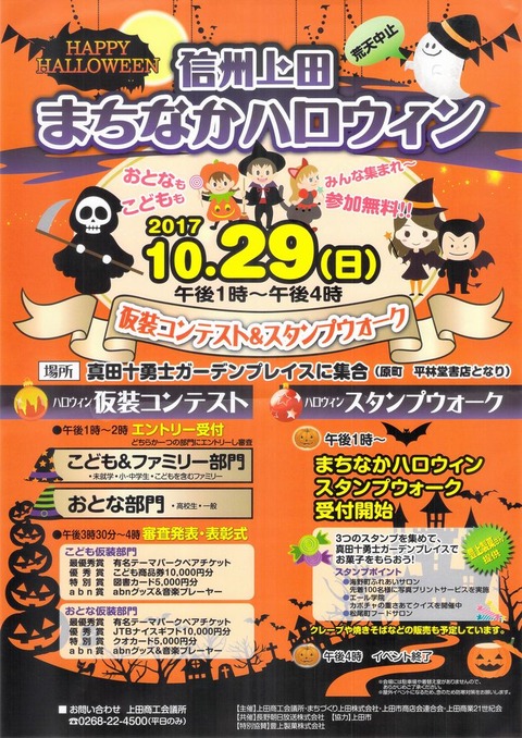 信州上田まちなかハロウィン2017_h1024