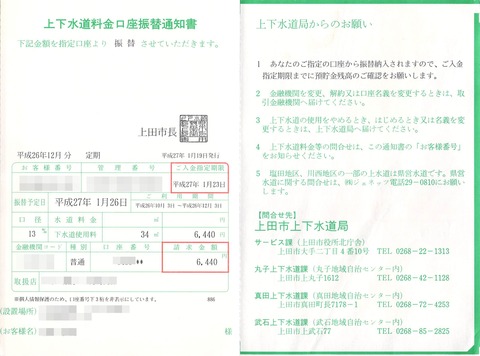 平成26年12月分内側