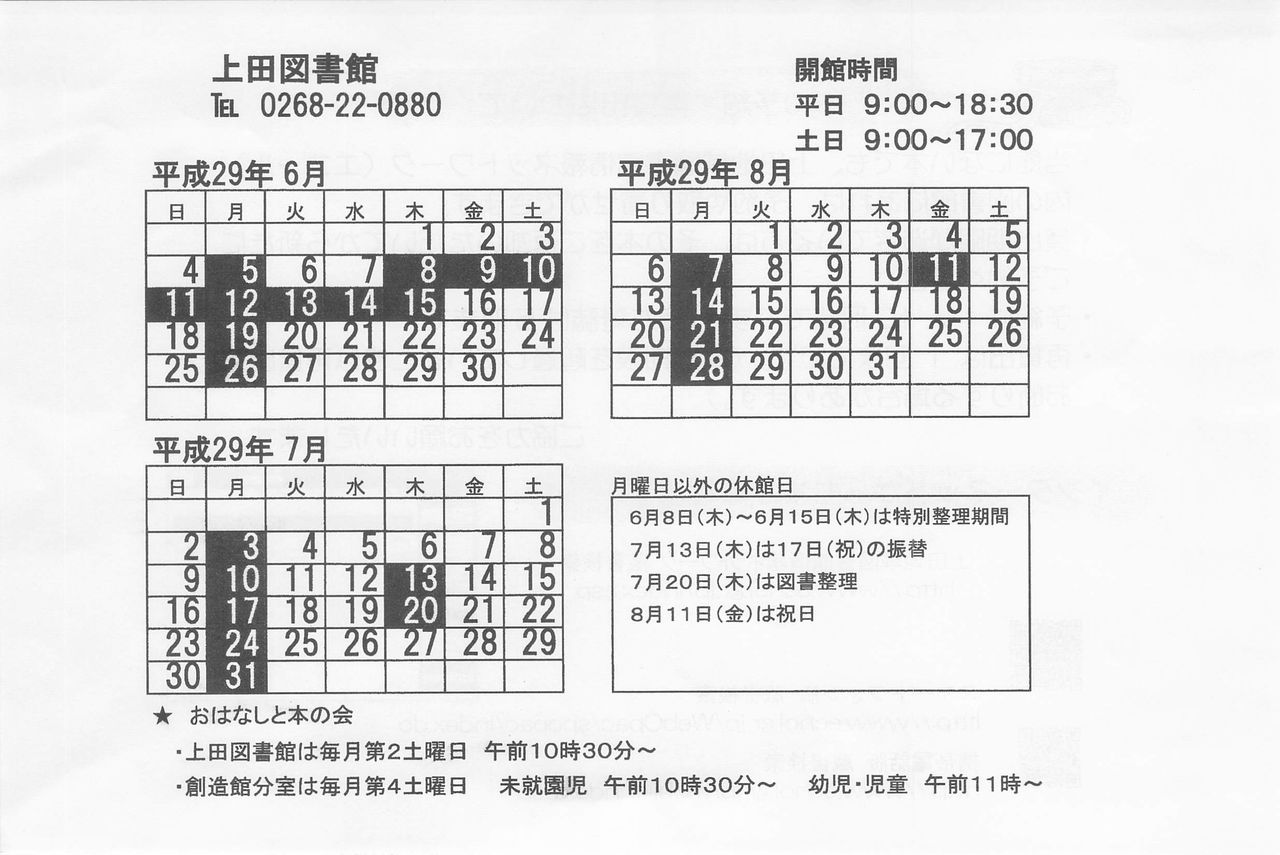 上田図書館営業カレンダー17年 平成29年 6月 8月 Marumadoshanのblog