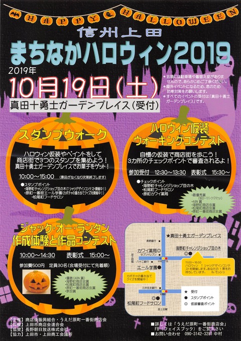 信州上田まちなかハロウィン2019