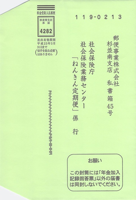 ねんきん定期便係行a
