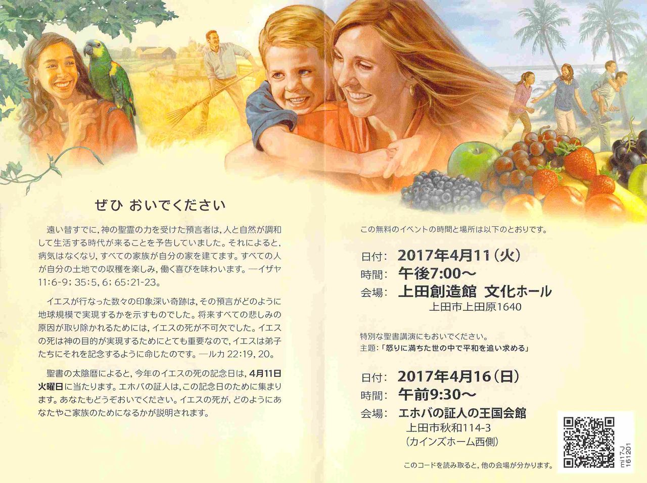 エホバの証人チラシ 17年4月 Marumadoshanのblog エホバの証人チラシ 17年4月 Marumadoshanのblog