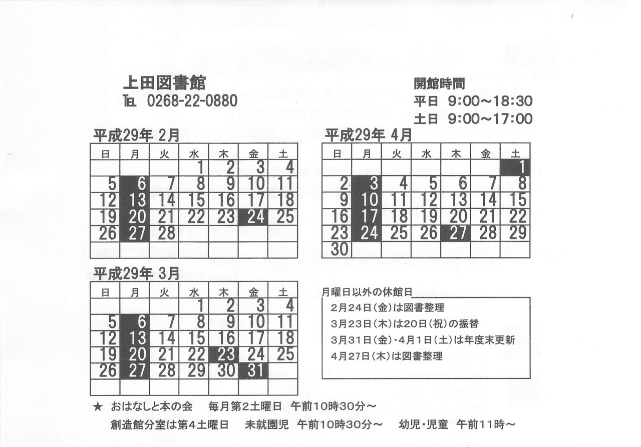 上田図書館営業カレンダー17年 平成29年 2月 4月 Marumadoshanのblog 上田図書館営業カレンダー17年 平成29年 2月 4月 Marumadoshanのblog