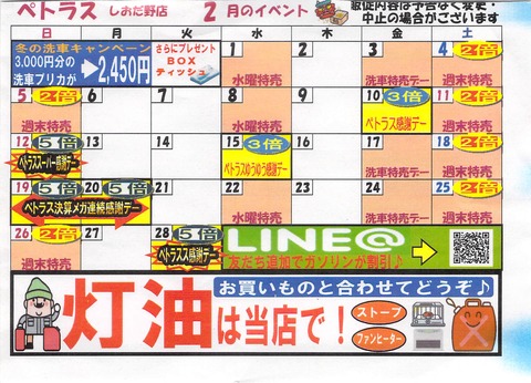 ぺトラスしおだ野店2017年2月のイベント