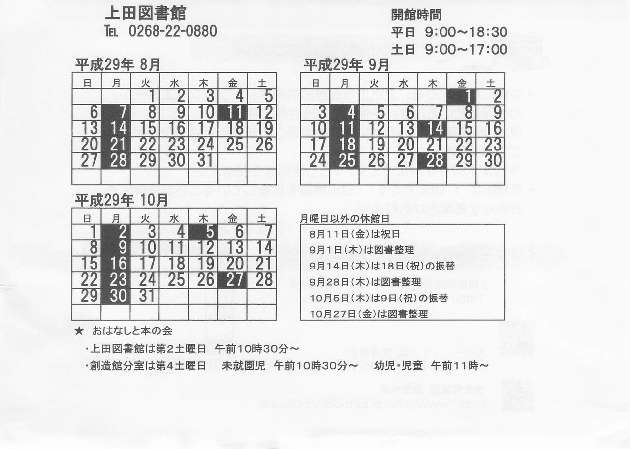上田図書館営業カレンダー17年 平成29年 8月 10月 Marumadoshanのblog