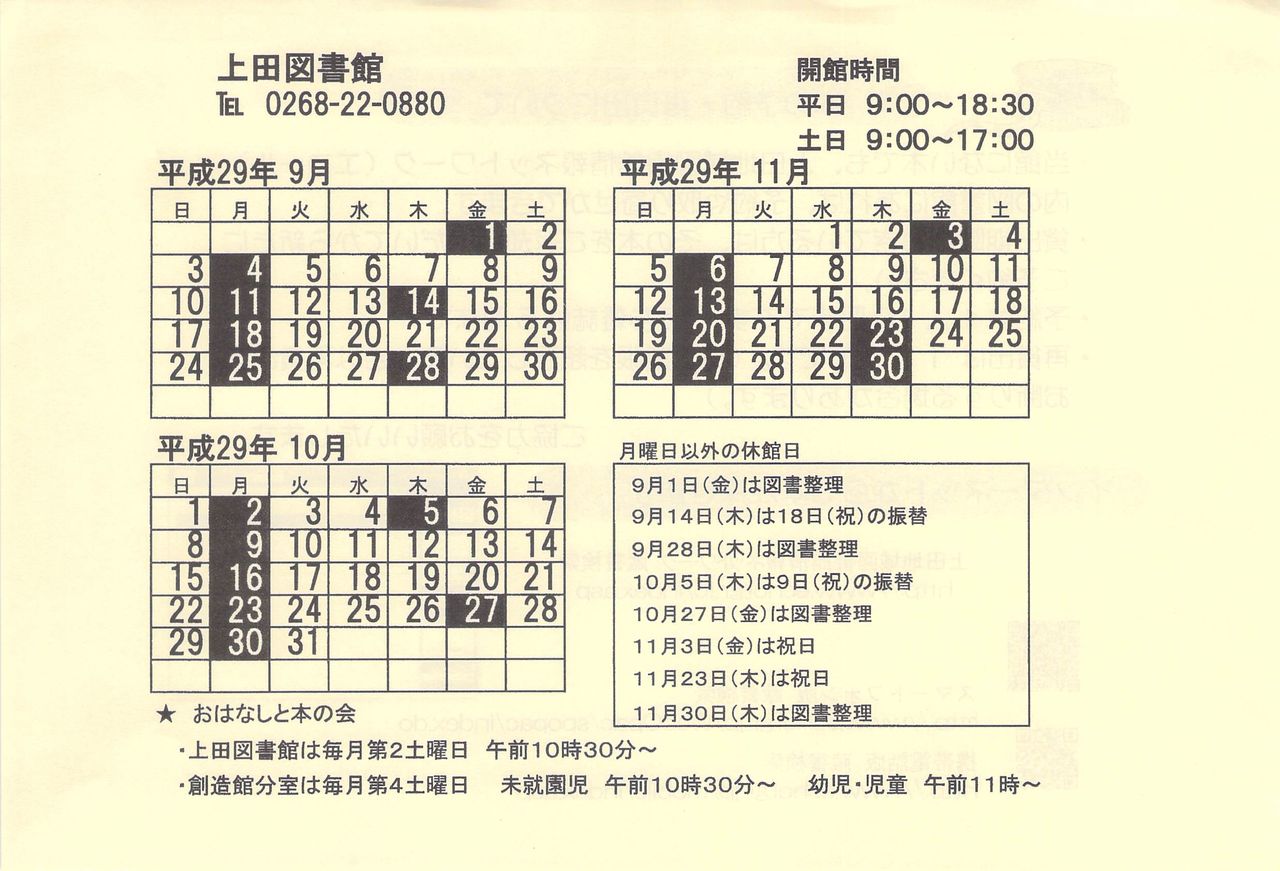 上田図書館営業カレンダー17年 平成29年 9月 11月 Marumadoshanのblog 上田図書館営業カレンダー17年 平成29年 9月 11月 Marumadoshanのblog