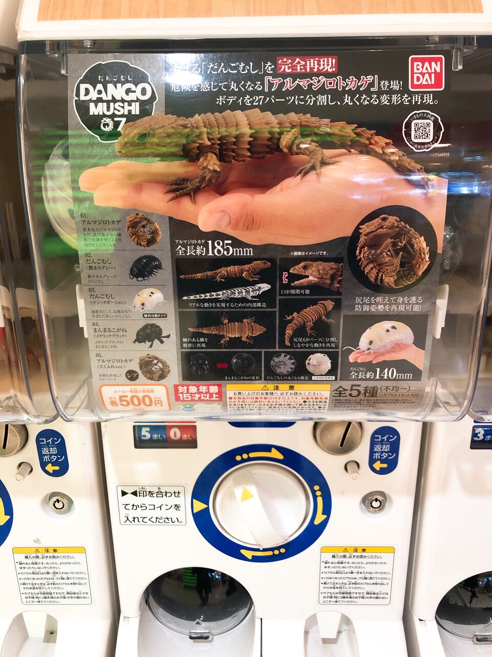丸いやつ以外も来たか ダンゴムシとアルマジロトカゲ バンダイガチャレビュー いきもの大図鑑 ひでまるぱぱのコレクションぶろぐ
