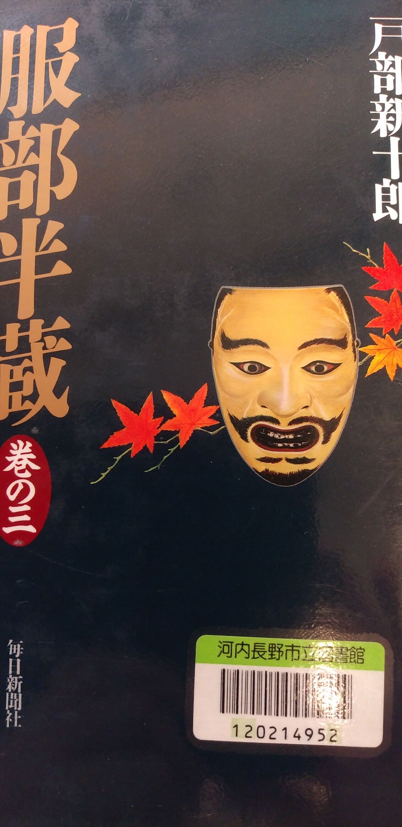 服部半蔵 巻の三 楠清会館 杖道教室 服部半蔵 巻の三 楠清会館 杖道教室