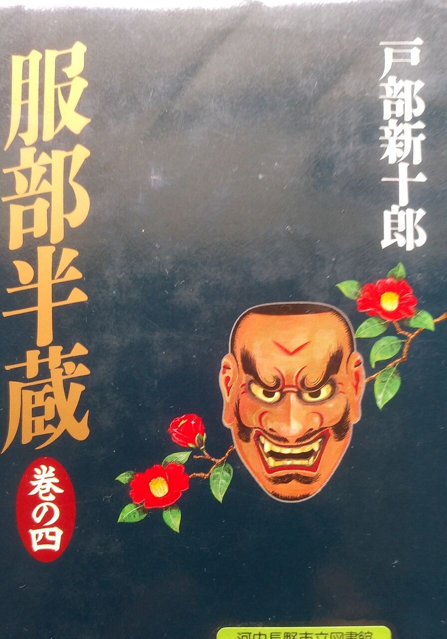 服部半蔵 巻の四 楠清会館 杖道教室 服部半蔵 巻の四 楠清会館 杖道教室