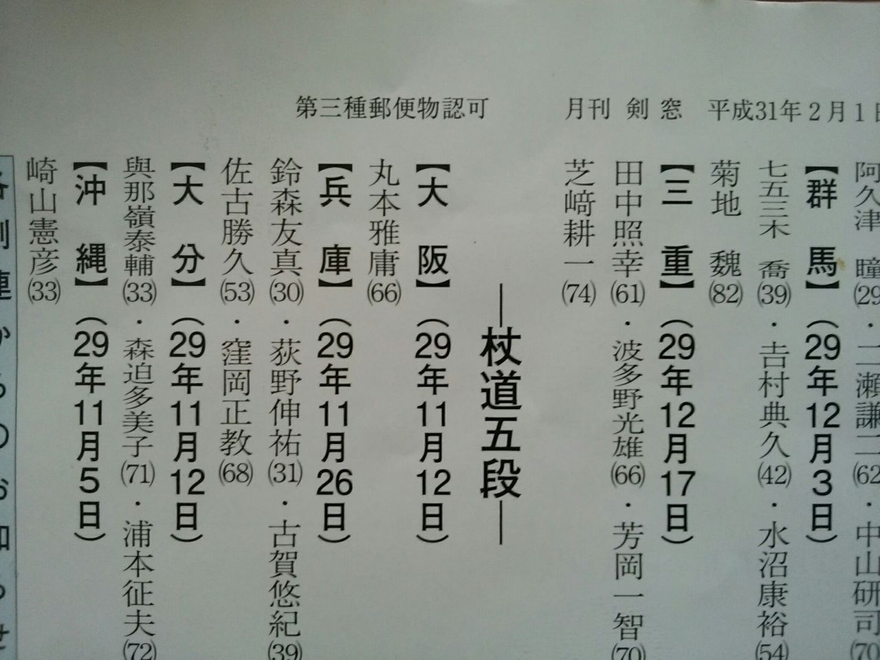19年01月 楠清会館 杖道教室 19年01月 楠清会館 杖道教室
