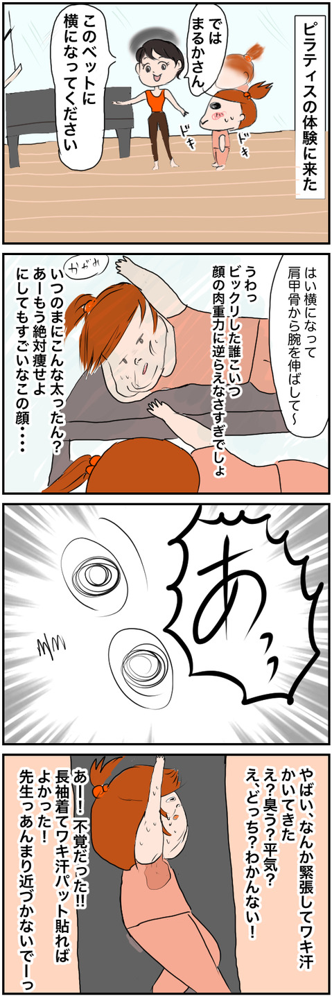 ピラティスに行った絵日記