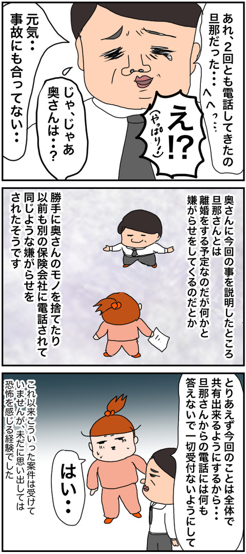 コールセンターの保険請求