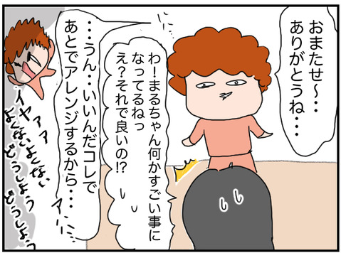 パーマをかけてみた話