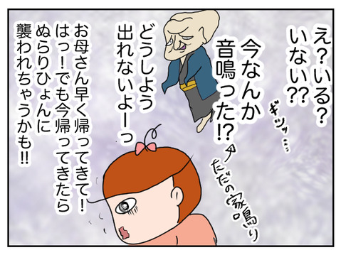 ぬらりひょん