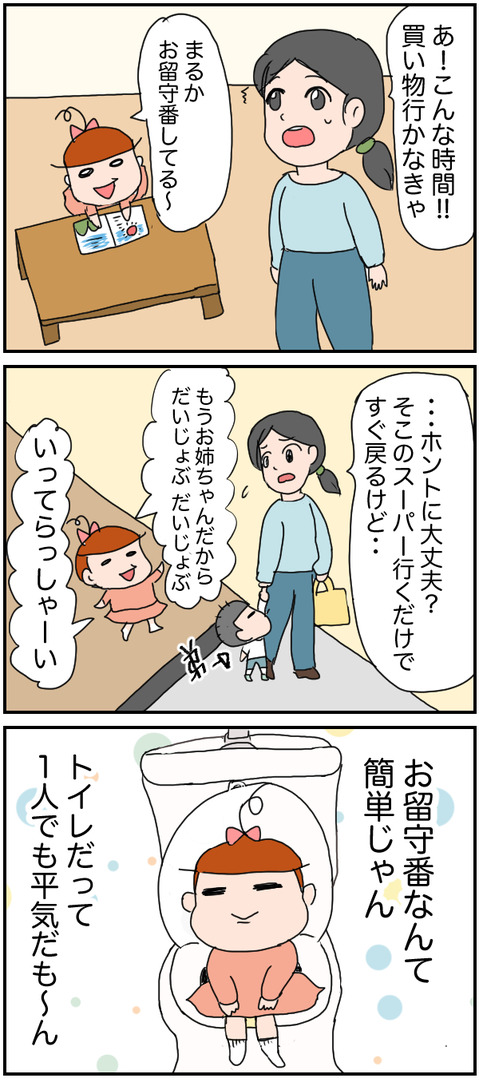 留守番した話