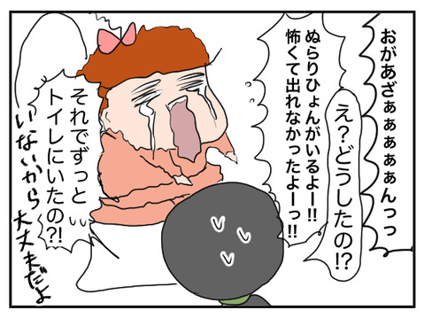 トイレが怖い幼稚園児