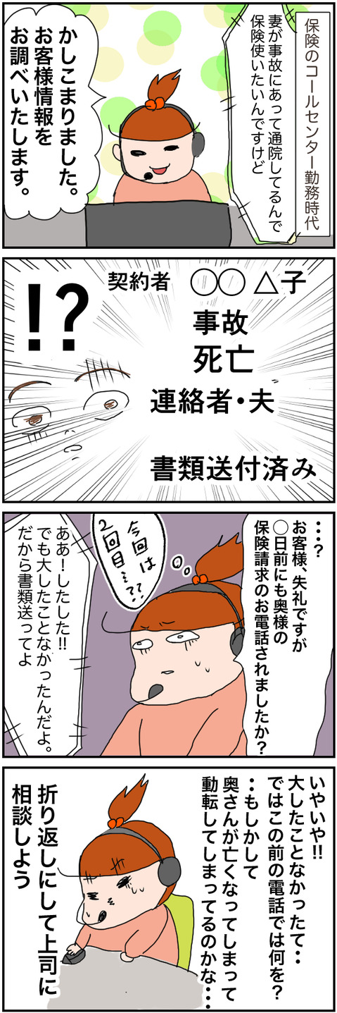 コールセンター 保険