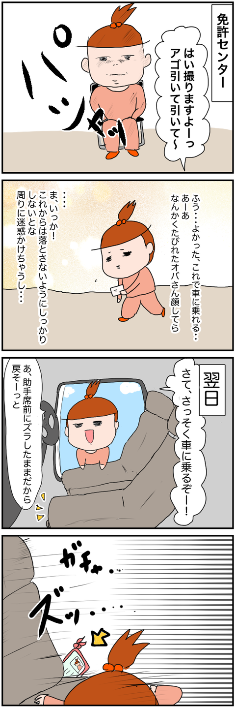 免許証を無くした話 絵日記