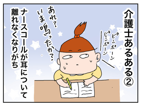介護士あるある②