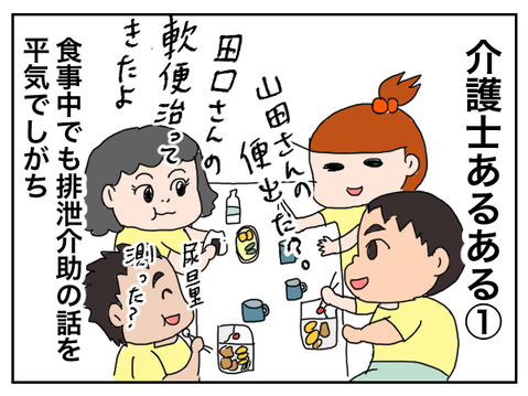 介護士あるある①のコピーのコピー