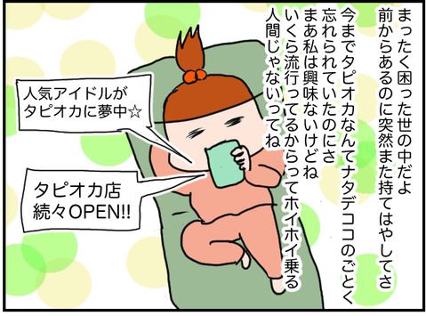 タピオカを飲んだ感想絵日記