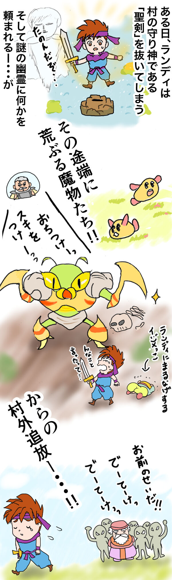聖剣伝説2の思い出 母の言うことは半分疑うぐらいが丁度いい たまに家から出るまるまるかの絵日記 聖剣伝説2の思い出 母の言うことは半分疑うぐらいが丁度いい たまに家から出るまるまるかの絵日記