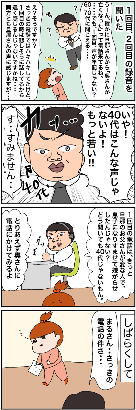 コールセンターでの出来事