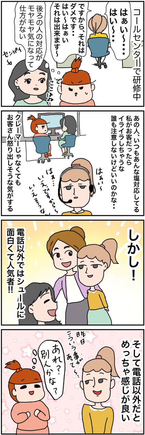 コールセンター 態度