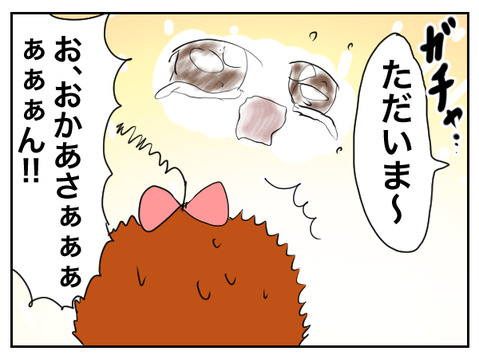 初めての留守番