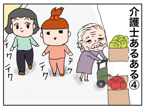 介護士あるある④