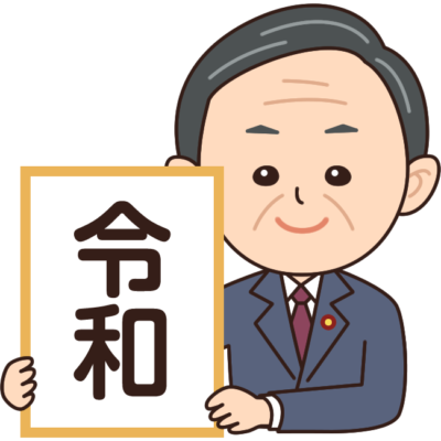 reiwa-happyou-400x400