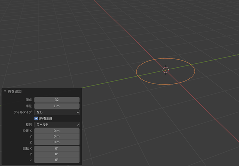 Blender_メッシュ_追加_円