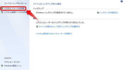 Windows7_バックアップの作成