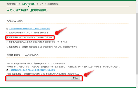 確定申告_医療費控除_2