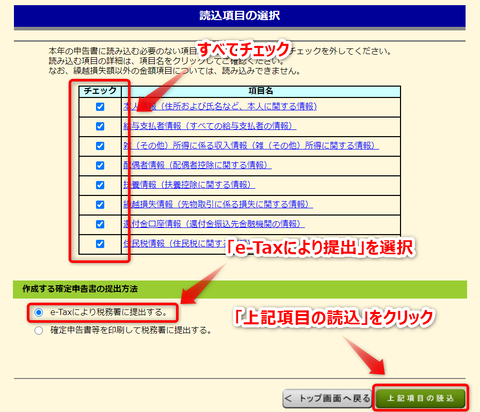e-Tax_確定申告_2021_10