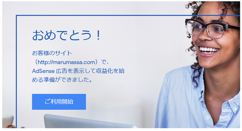 Googleアドセンス_合格_1
