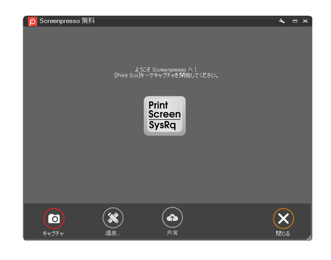 Screenpresso_スクリーンプレッサー_3