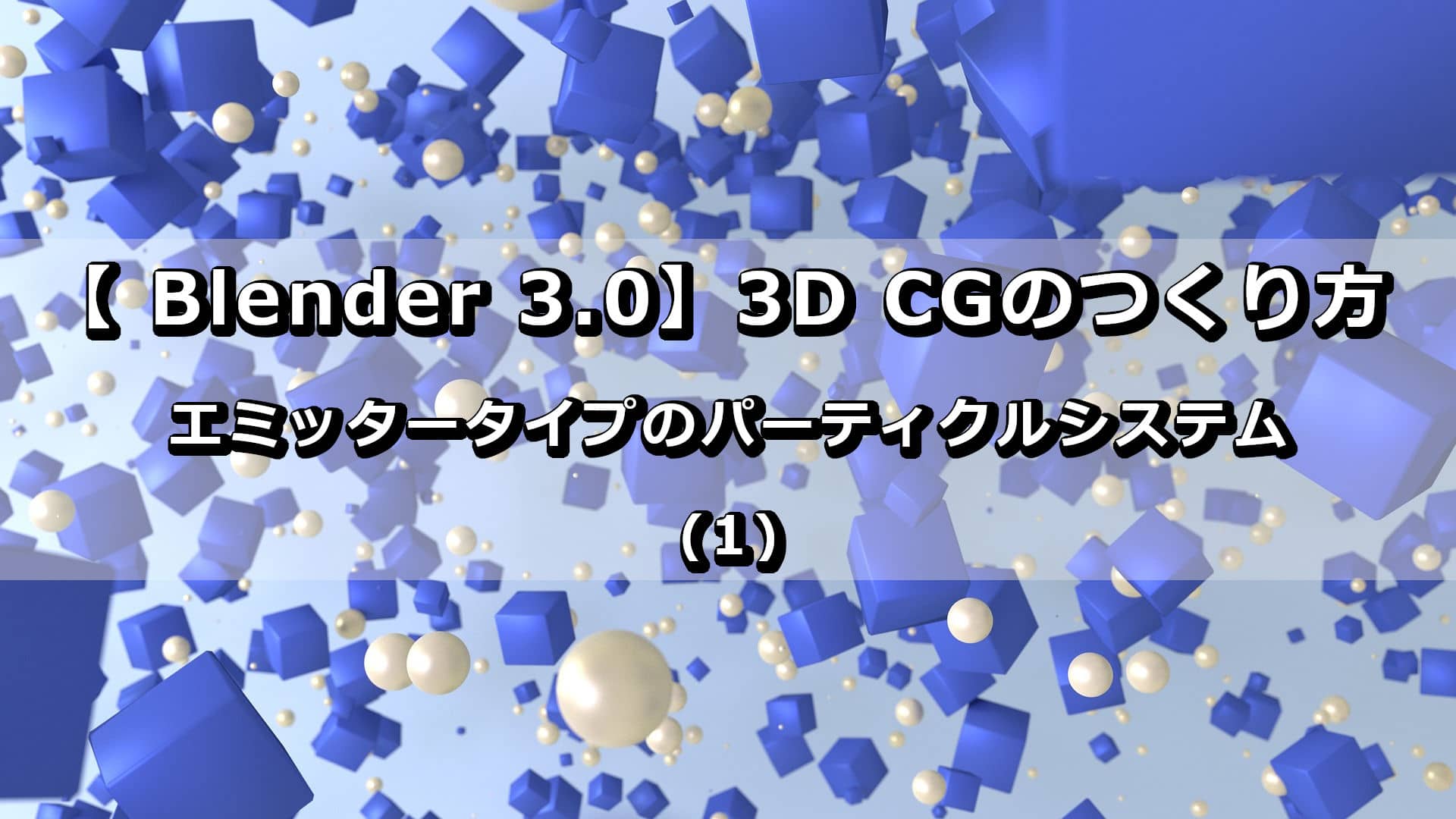 Blender_Paticle_System_Emitter_1