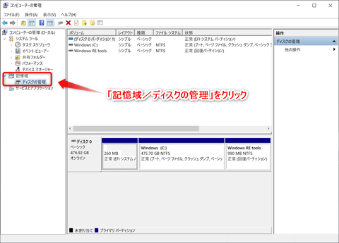 コンピューターの管理_画面_1