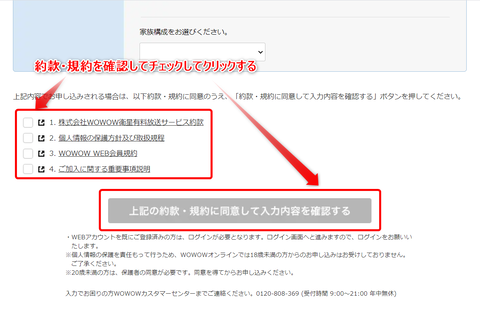 WOWOW_加入方法_UEFA_CL_4